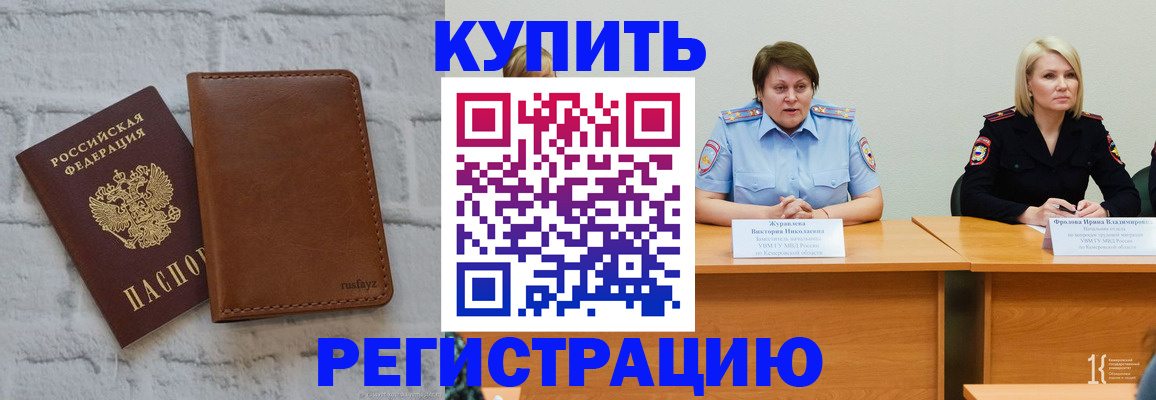 купить прописку в Зее