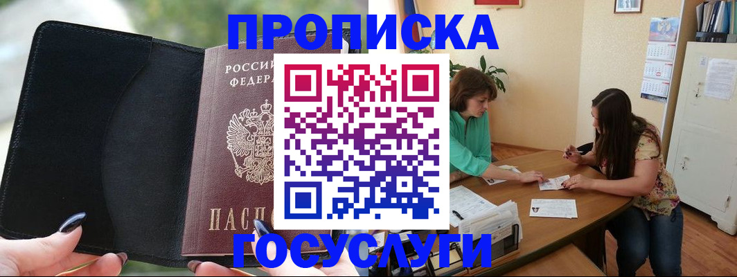 временная регистрация адрес в Зее