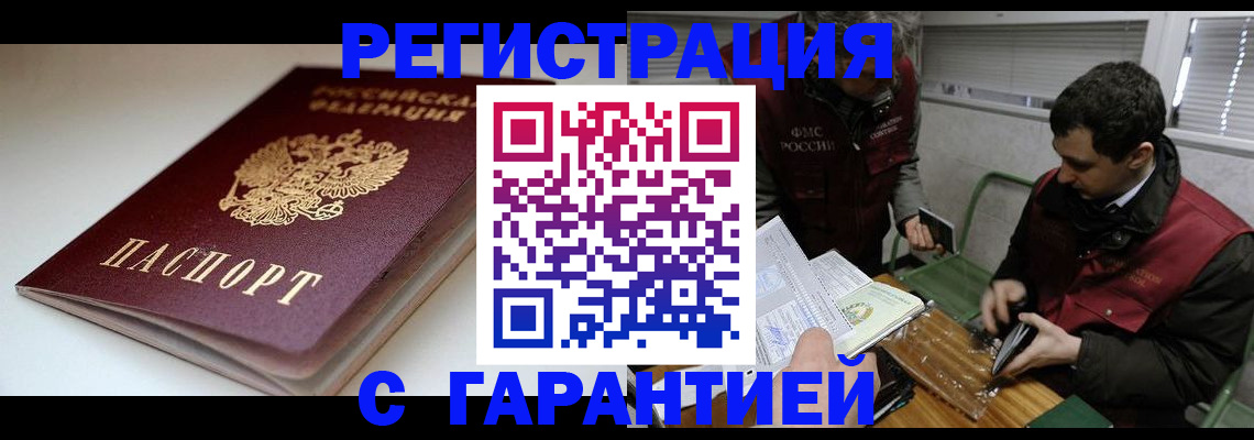 временная регистрация собственник в Зее