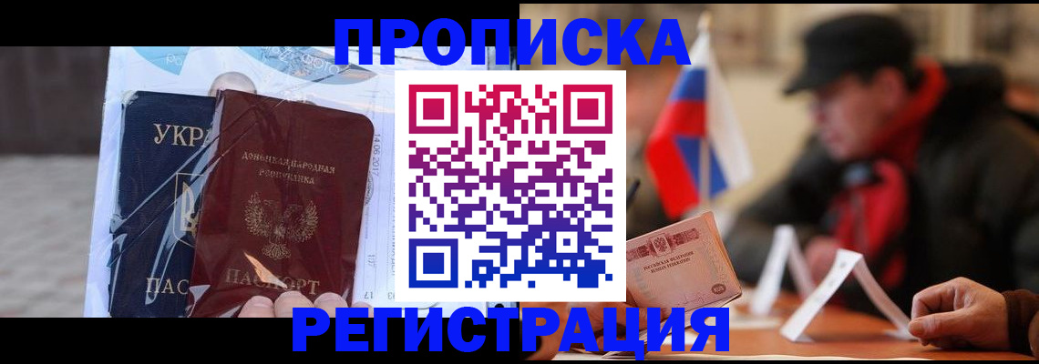 временная регистрация законно в Зее