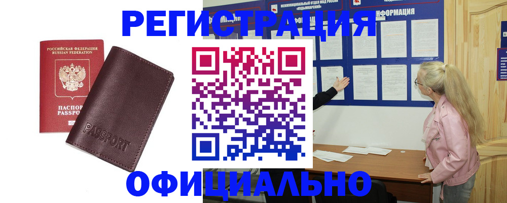 временная регистрация в квартире в Зее