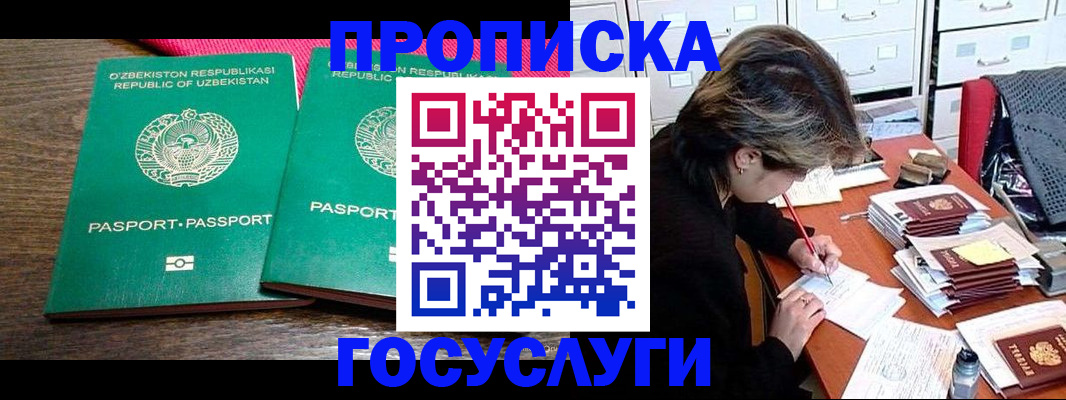 временная регистрация законно в Зее