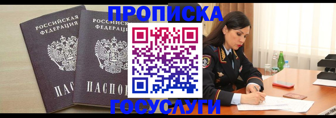 временная регистрация надежно в Зее